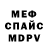 МЕФ 4 MMC Morzhh. ik
