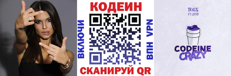 Кодеиновый сироп Lean Purple Drank  Мостовской 
